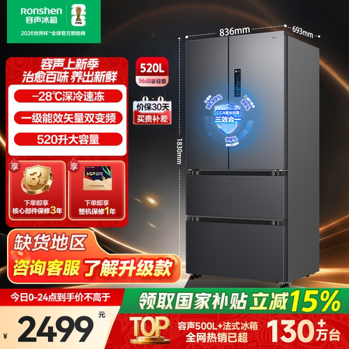 行业爆款容声520L法式冰箱