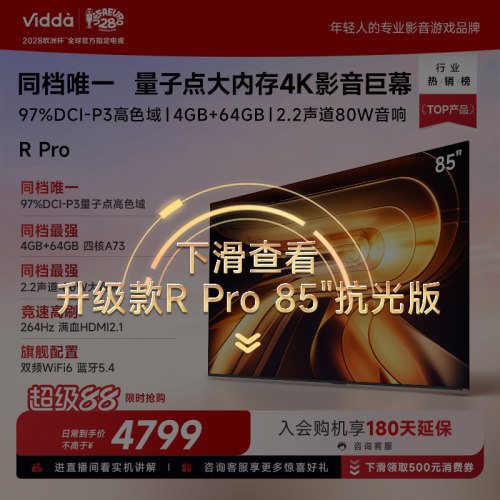 Vidda海信电视RPro85英寸