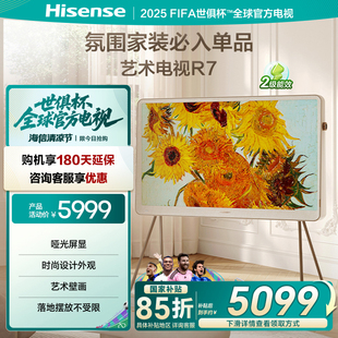 设计外观壁画电视机55英寸以旧换新 海信璀璨艺术电视55R7K时尚