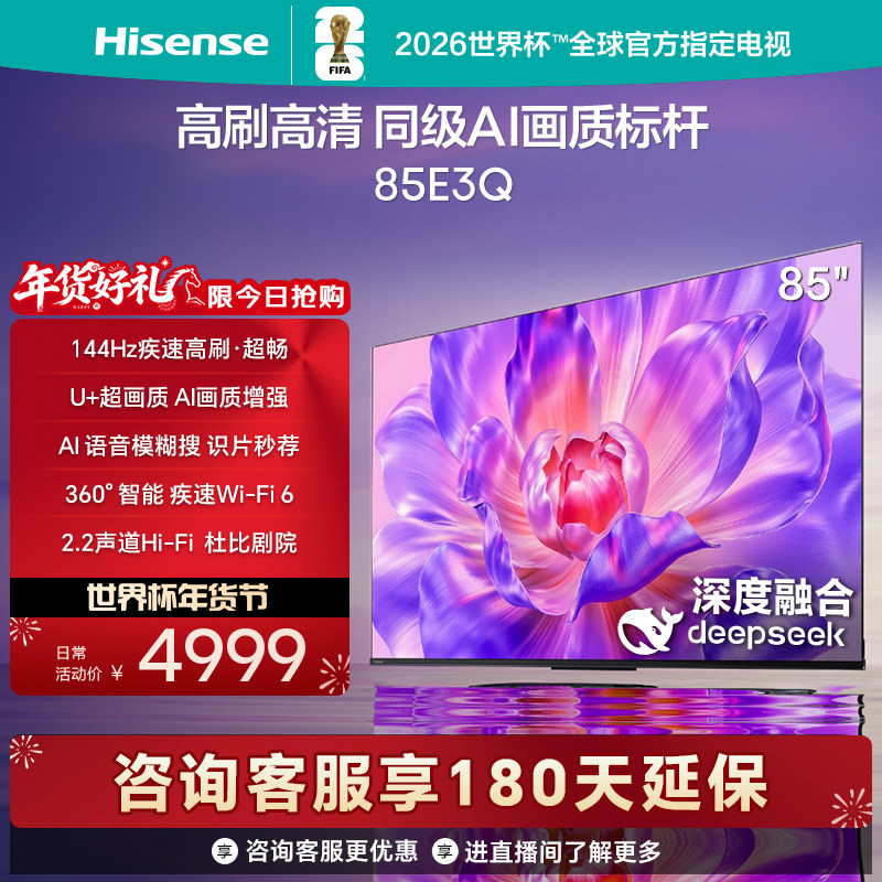海信电视85E3Q 85英寸 高刷高清 AI画质标杆以旧换新补贴