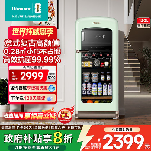 海信130L升冰吧复古罗马假日系列高颜值超薄立式冷藏家用商用客厅