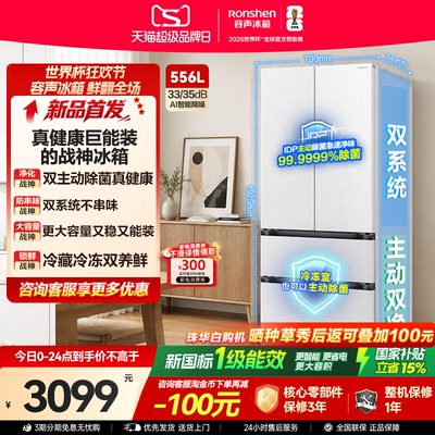 战神冰箱|容声556双系统主动除菌