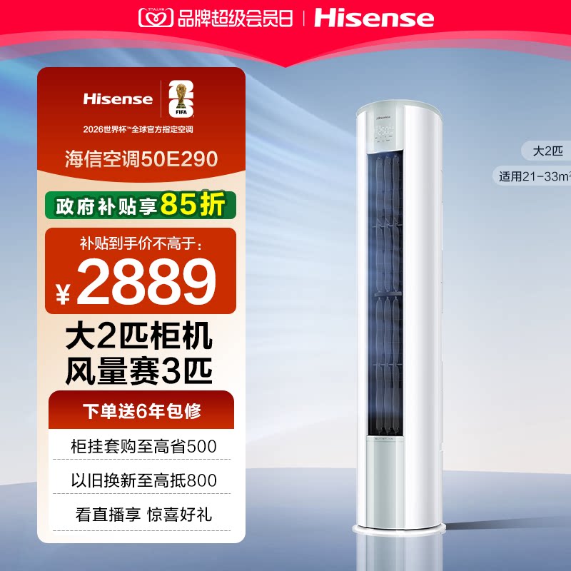 海信空调大2匹一级能效立式柜机家用变频客厅以旧换新补贴E290图片
