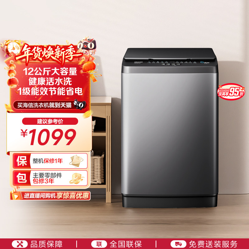 海信12公斤大容量全自动波轮洗衣机家用租房活水洗脱一体机DC36