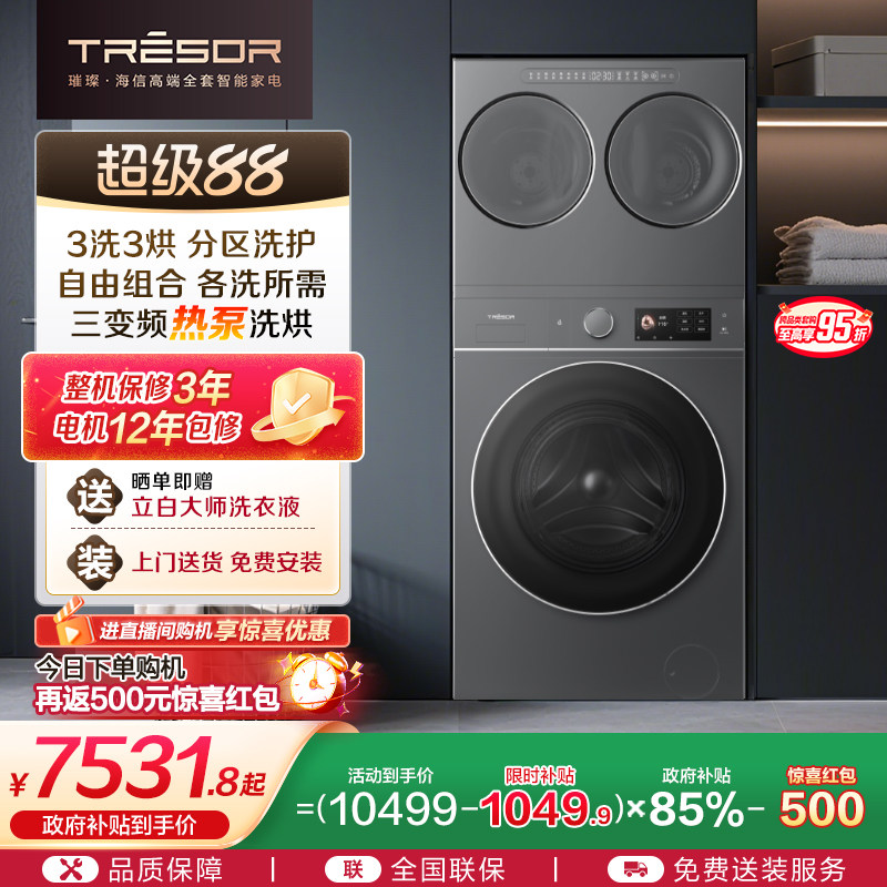 海信璀璨棉花糖全家筒家用三筒洗衣机4合1热泵洗烘活水分区洗E8Q