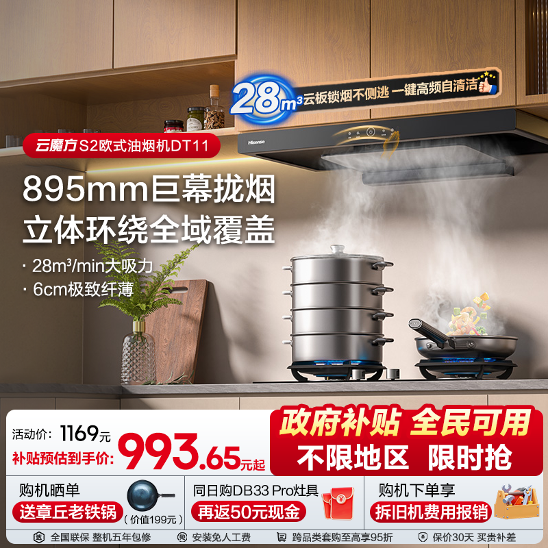 海信油烟机燃气套装套餐欧式T型大吸力家用厨房自清洁28m³DT11