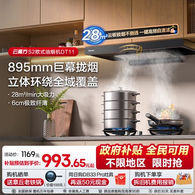 海信欧式大吸力烟机补贴立减15%