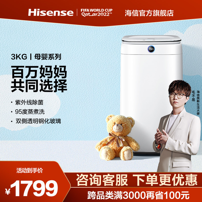 海信3kg公斤紫外线高温杀菌除螨全自动母婴儿内衣迷你波轮洗衣机
