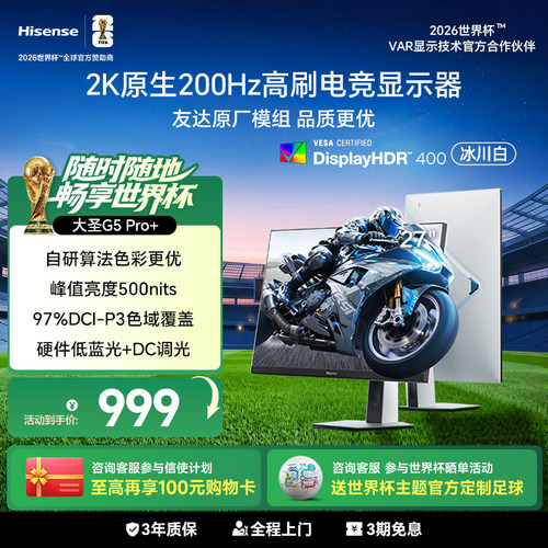 海信大圣27英寸200Hz电竞显示器