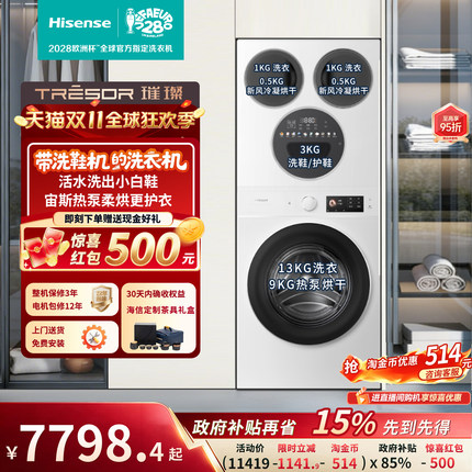 海信璀璨棉花糖18kg四筒洗衣机热泵洗烘一体洗衣房分区洗鞋E8Q