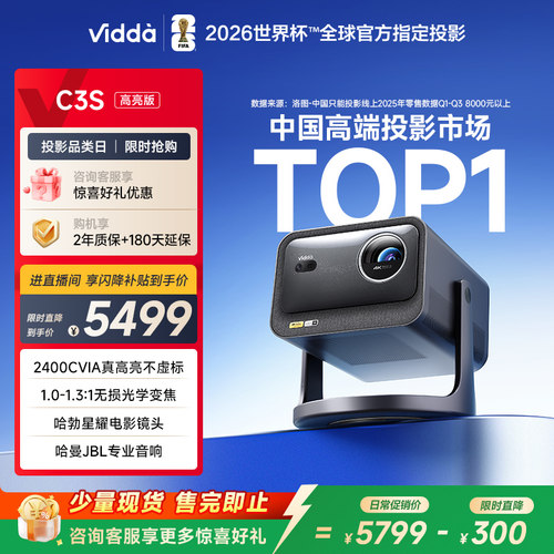 [官旗]ViddaC3S高亮版投影仪