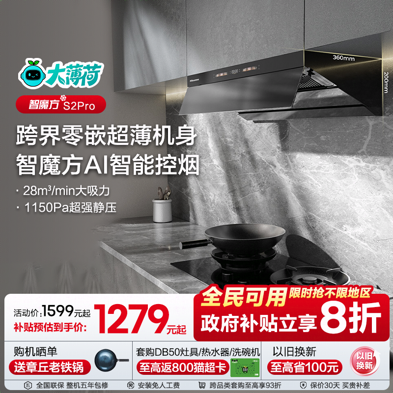 海信大薄荷系列顶侧双吸抽排家用厨房油烟机燃气灶一套餐装S2Pro