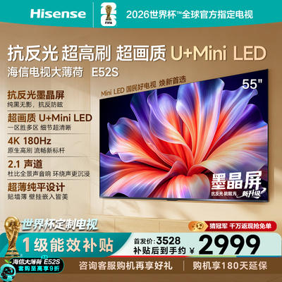 海信大薄荷E52S55吋抗反光电视