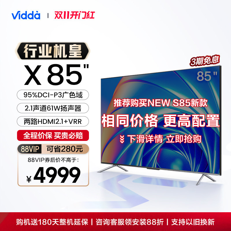 海信Vidda X85英寸144Hz智能高刷声控投屏液晶电视机家用平板100使用感如何?
