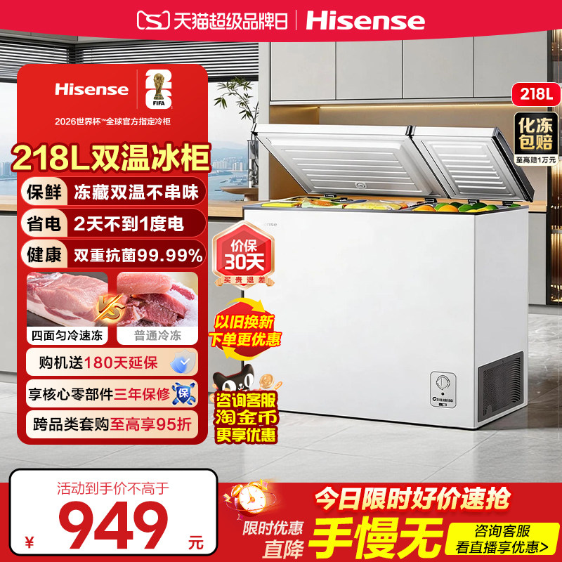 海信218L卧式冰柜减霜家用小冰箱