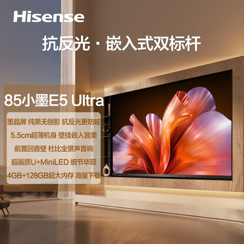 小墨E5高奢版E5QUltra85吋图片