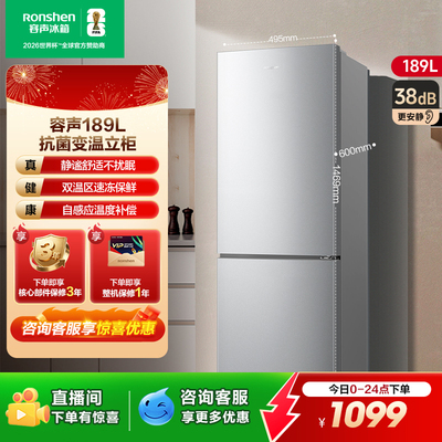 容声189L风冷无霜节能两门小冰箱
