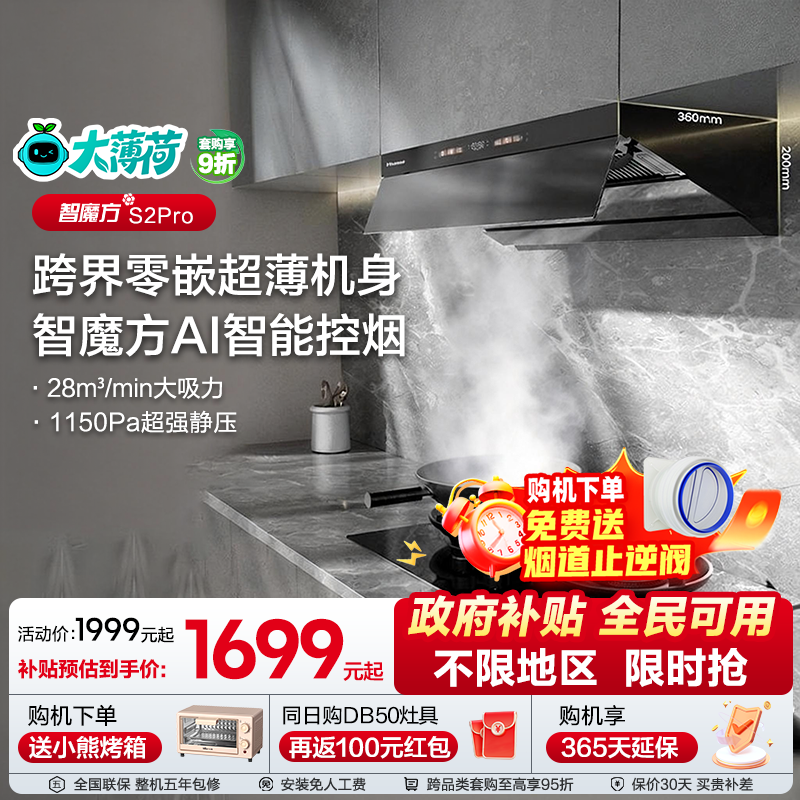 海信抽油烟机燃气灶套装套餐厨房家用顶侧双吸大吸力大薄荷S2Pro