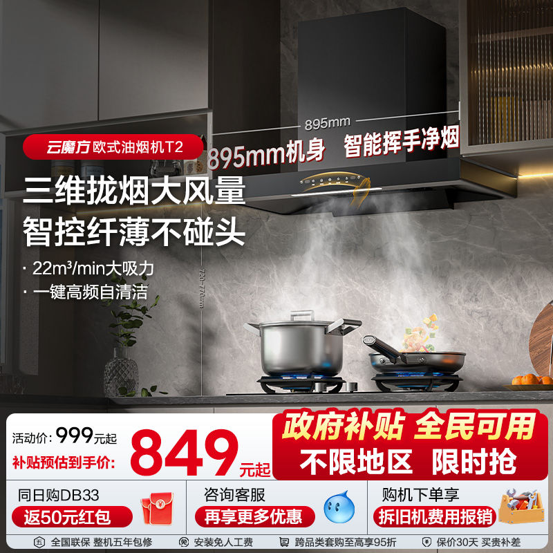 海信油烟机燃气灶套装套餐欧式顶吸家用租房厨房超薄大吸力补贴T2