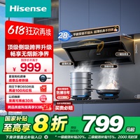 海信小魔方S2油煙機頂側(cè)雙吸28m3大吸力大風量抽煙機揮手智控