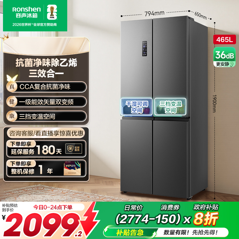 热销TOP|容声465L大容量一级变温