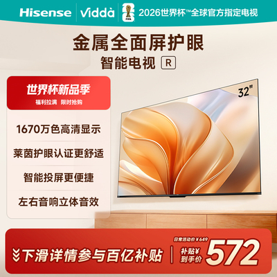Vidda海信电视R32全面屏智能