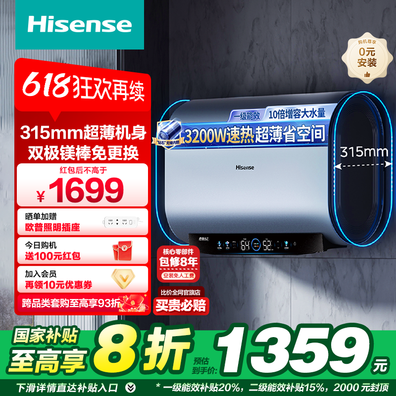 海信电热水器家用60升出水式双胆速热一级变频扁桶超薄智能S7210i