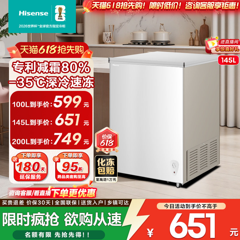 海信100/145/200L冰柜冷藏冷冻家两用小型大容量一级能效
