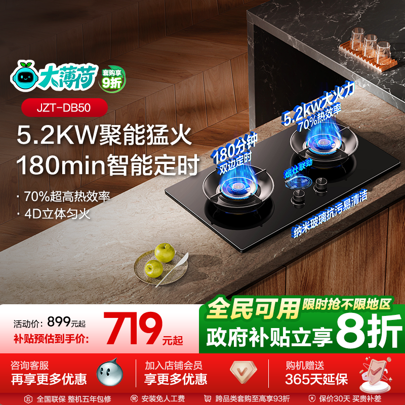 海信大薄荷系列双炉灶具台嵌两用嵌入式大猛火以旧换新DB50天燃气