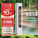 海信空调智新风大3匹家用立式 一级能效客厅落地柜机以旧换新补贴