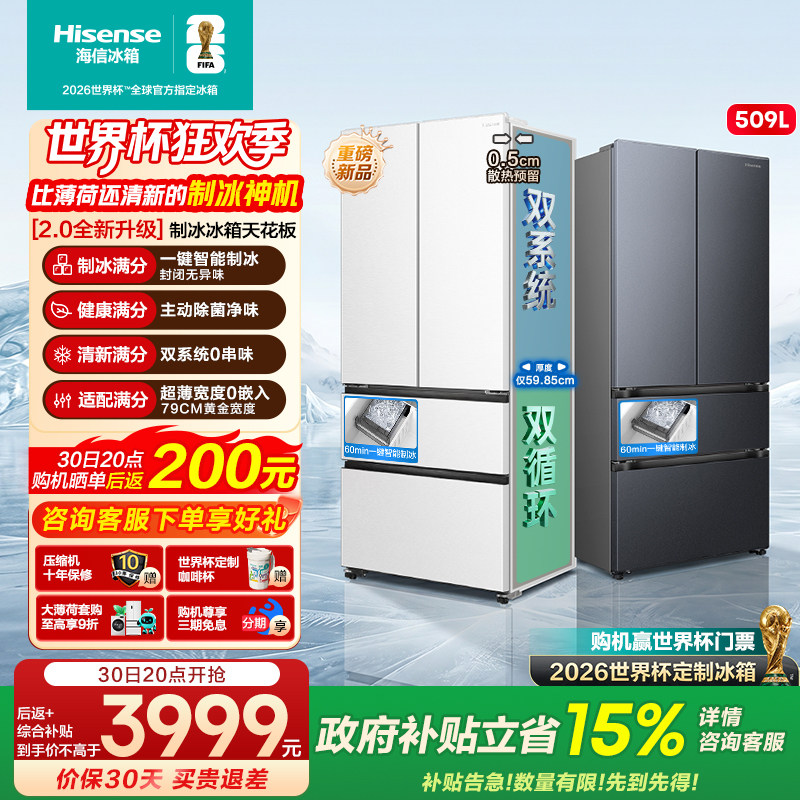 [大薄荷2.0]海信冰箱509法式多门自动制冰超薄零嵌入家用以旧