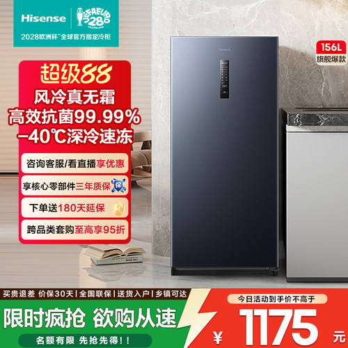 海信156L立式冰柜家用一级能效