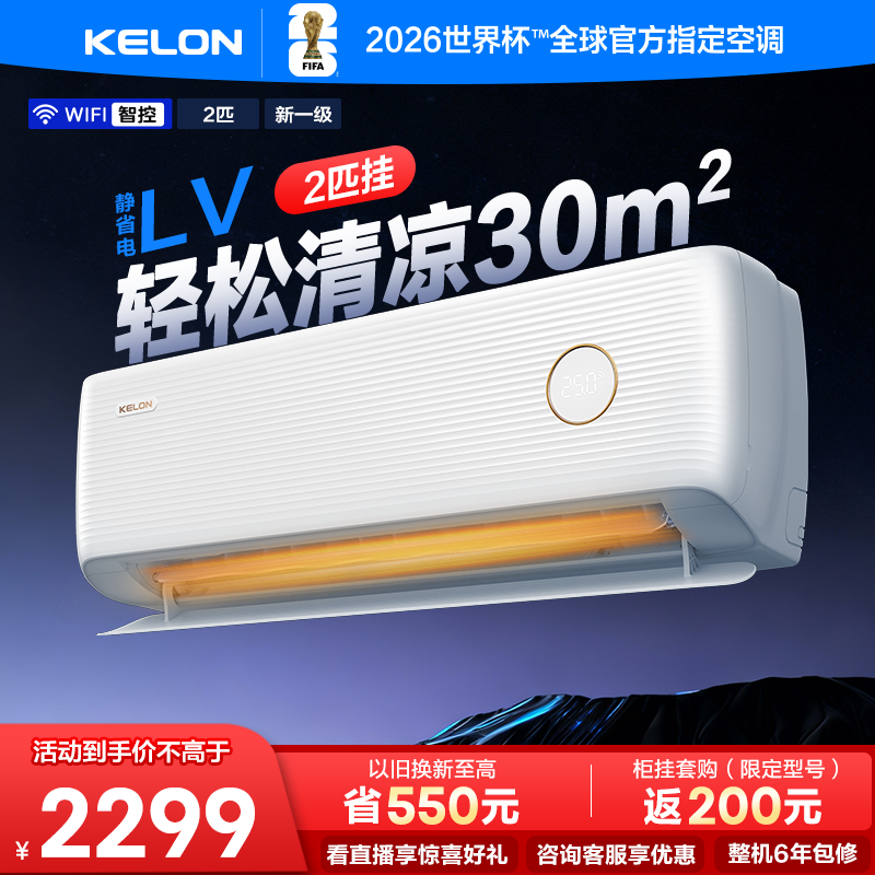 科龙空调静省电2匹新一级挂机