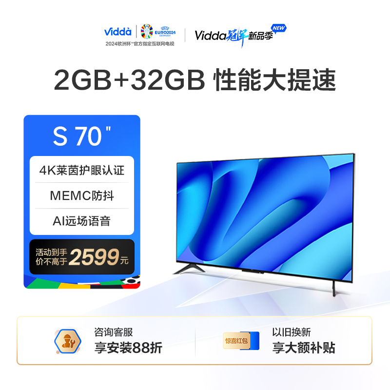 Vidda70吋海信MEMC大内存电视