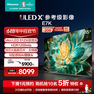 海信电视E7 ULED LED Mini 512分区电视机 85英寸 X爆款 100 85E7K