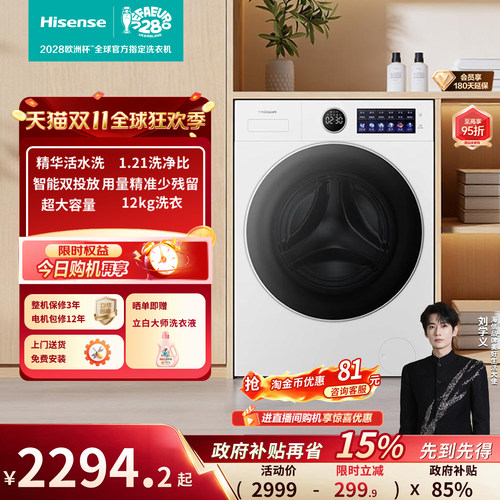 海信洗衣机大薄荷E5S滚筒洗衣机