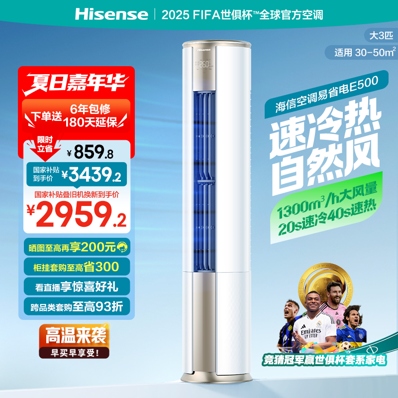 新能效 一级变频  五重自清洁送风 静享健康