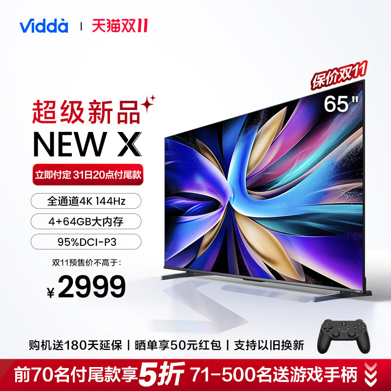 海信Vidda NEW X65英寸144Hz高刷网络智能液晶屏家用电视机新款75高性价比高么？