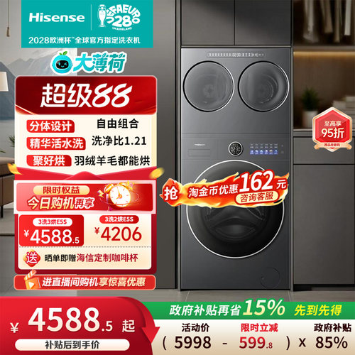 海信洗衣机大薄荷E5S三筒分区洗