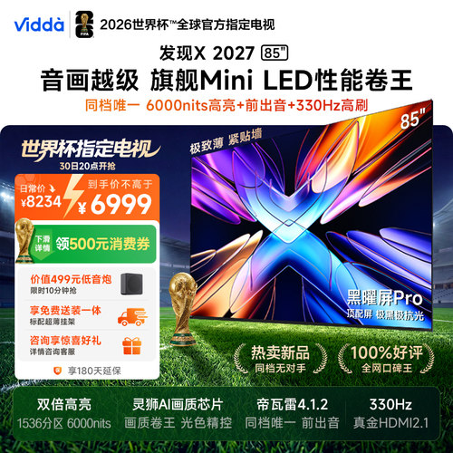 Vidda发现X202785英寸海信电视机