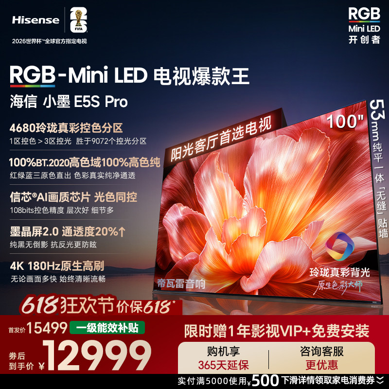 海信RGB-MiniLED电视小墨100E5S Pro 玲珑真彩背光 墨晶屏2.0信芯