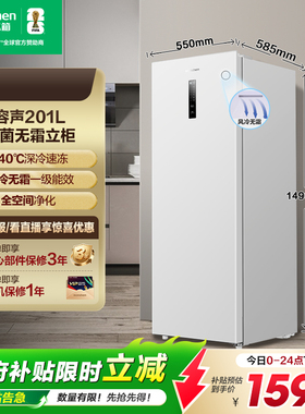 【新品】容声201升立式无霜家用抽屉式白色冰柜冷冻单开门小冰箱