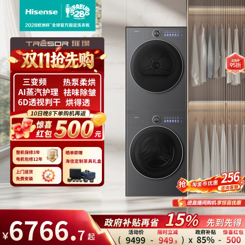 海信璀璨棉花糖12kg热泵洗烘套装