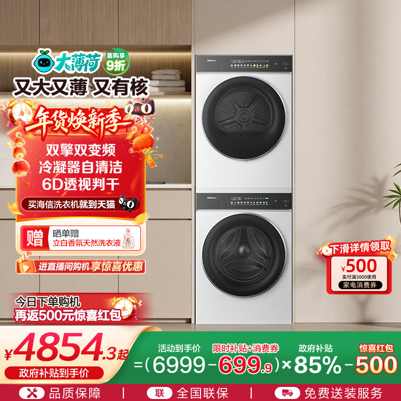 海信大薄荷10公斤滚筒洗烘套装家用健康活水洗衣机热泵烘干机E3Q2