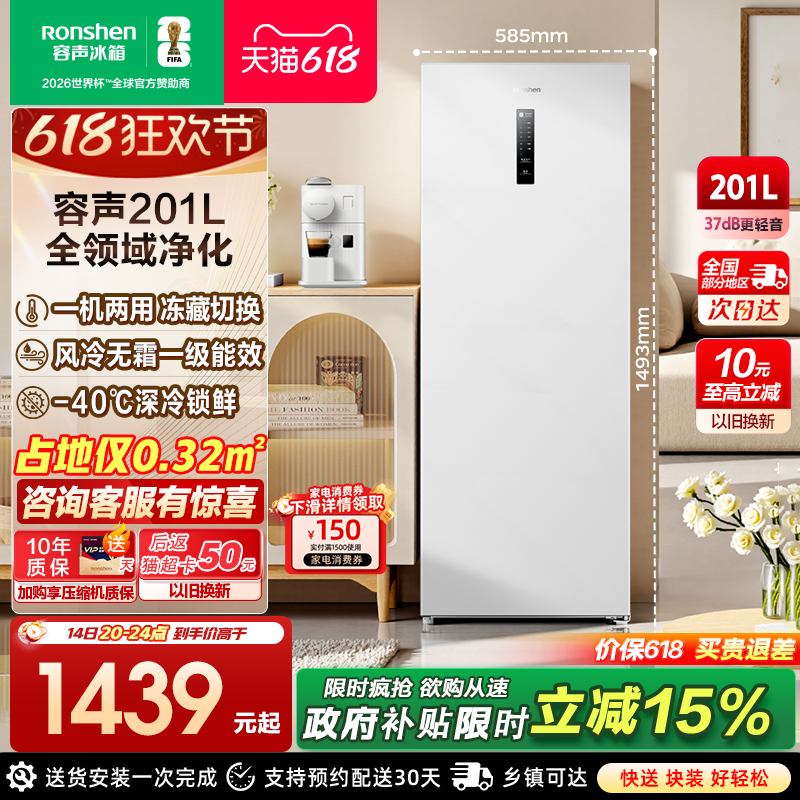 【新品】容声201升立式无霜家用抽屉式白色冰柜冷冻单开门小冰箱
