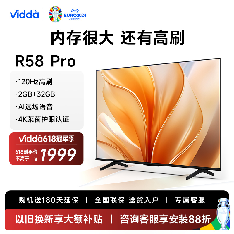 Vidda R58 Pro海信电视 58英寸新品全面屏4K智能液晶平板电视65