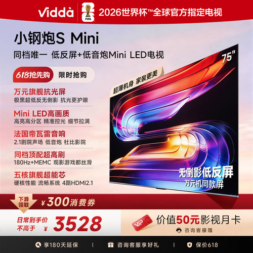 ViddaSMini海信电视75英寸
