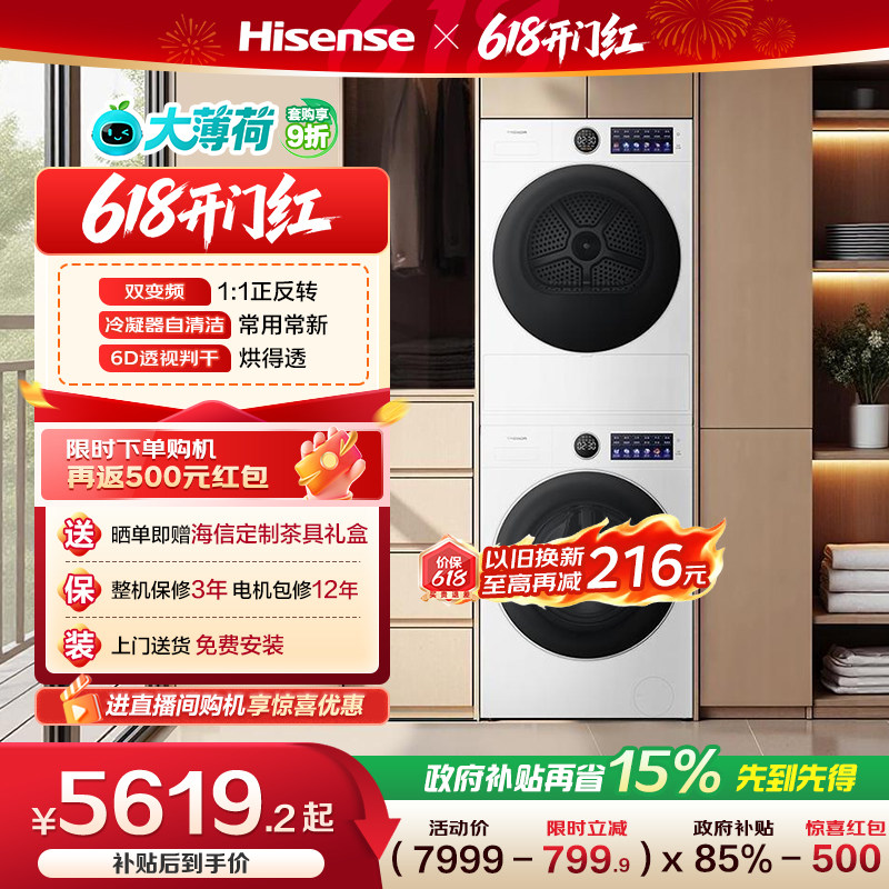 海信洗衣机大薄荷E5S洗烘套装12kg活水滚筒洗衣机热泵烘干机组合