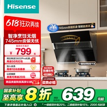 海信抽油烟机75cm小尺寸厨房家用侧吸式自清洁大吸力7508烟灶套装
