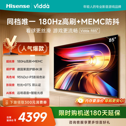 Vidda 海信电视 R8585英寸